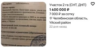 Земельный участок 821500 кв.м, доля 1/40, Челябинская область, Уйский район. Адрес (местонахождение): Россия, обл Челябинская, р-н Уйский, с Нижнеусцелемово, кадастровый (условный) номер: 74:22:0000000:158. Находится в долевой собственности, размер доли: 1/40.