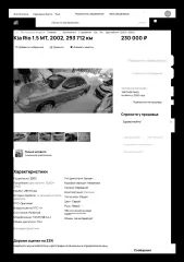 Kia Rio, 2002 автомобиль легковой, марка и модель: Kia Rio, 2002 года выпуска, ГРН К997ОХ26, VIN X4XDC243220000473.