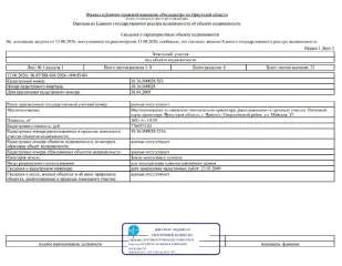 Нежилое здание 238,3 кв. м с земельным участком 1691 кв. м, Иркутск. Общая площадь 238,3 кв. м, кадастровый номер 38:36:000028:2516; земельный участок общей площадью 1691 кв. м, кадастровый номер 38:36:000028:503, категория земель - земли населенных пунктов, вид разрешенного использования - для…