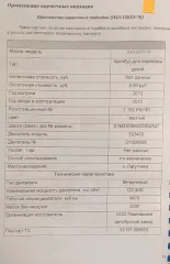 Автобус для перевозки детей ПАЗ 32053-70, идентификационный номер (VIN) Х1M3205BXD0004547, год изготовления 2013,  модель, № двигателя 523420, D1006085,  шасси (рама) № отсутствует,  кузов (кабина, прицеп) № Х1M3205BXD0004547,  цвет кузова (кабины, прицепа) желтый,  мощность двигателя 122,4 л.с…