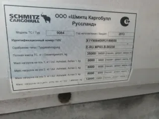 Шмитц Cargobull 2013 полуприцеп, марка: Шмитц, модель: Cargobull, 2013 г.в. Полуприцеп, марка: Шмитц, модель: Cargobull, год изготовления: 2013, VIN: X1Y908400R3189555, ПТС: 72 РТ 211806, вид собственности: индивидуальная.