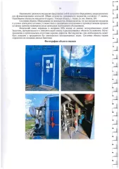 Бывшая водогрейная котельная (РТП), расположенная по адресу: Томская область, г. Асино, ул. Ивана Буева, 61 в следующем составе: нежилое одноэтажное здание, общей площадью 274,30 кв.м.; земельный участок, расчетной площадью 296,30 кв.м. (участок под котельной); сооружение дымовая труба высотой 22 м.