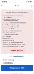 Renault Grand Scenic 2020 года выпуска, черный цвет. VIN/номер кузова: VF1RFA00765000762. Номер двигателя: R9NA401C103786. Электронный паспорт ТС № 164302073393293 выдан Ассоциацией "НТЦ Респект" 10.10.2023.