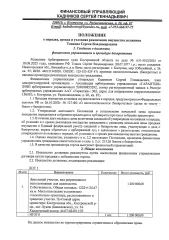Земельный участок, 1222+/-24.47 кв.м., СНТ Лужок (Baschkeevskoe), уч. 34, Костромская область, вид разрешенного использования: для садоводства. Собственность. Местоположение установлено относительно ориентира, расположенного в границах участка. Почтовый адрес ориентира: Костромская обл…