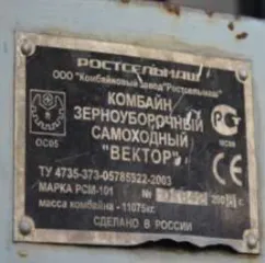 Зерноуборочный комбайн КЗС-7 «Полесье» 2007 года выпуска, госномер 4350КМ45, заводской номер 1683, двигатель ЯМЗ Д-260.4-327 № 059459, жатка 6,0 м.