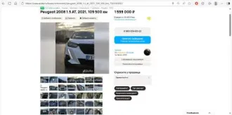 Peugeot 2008 2021 транспортное средство: легковой автомобиль комби (хэтчбек) 2021 г.в. марка (модель) PEUGEOT 2008 цвет белый VIN VR3UDYHZSMJ569908 ГРЗ А638ОТ67
