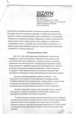 Оборудование Dizayn teknik для производства полипропиленовой трубы диаметром 20-63 мм. Мощность производства 23,3 тысячи тонн в год. Оборудование предназначено для производства следующих труб: 1 простые без армировки 2 композитные с армировкой стекловолокном 3 Армированные алюминиевой фольгой…