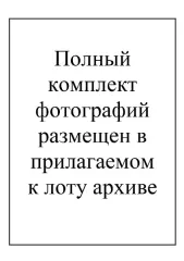 Товары легкой промышленности в ассортименте (годные остатки) Имущество реализуется в качестве годных остатков. Подробная информация и перечень имущества в прилагаемом файле "Извещение". 
