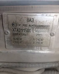 Ваз 2115, 2006 года, 76 лс, 279100 км. Легковой автомобиль, марка ВАЗ 21150, страна изготовитель – Россия, год изготовления 2006г., VIN – ХТА21150064228884, цвет светло-серебристый металл, мощность двигателя – 76 л.с., объем двигателя – 1499 куб. см.