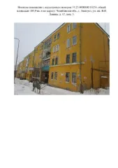 Нежилое помещение площадью 103,9 кв.м. с кадастровым номером 74:25:0000000:13253, по адресу: Челябинская область, г. Златоуст, ул. Им В.И. Ленина, д.17, пом.5 Общая площадь: 103.9 Кадастровый номер: 74:25:0000000:13253 Общие сведения об ограничениях и обременениях: Помещение является частью объекта…