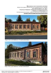 Дом П.Я. Ашмарина, кон. XIX в., 207,5 кв.м, Республика Татарстан, Тетюши «Дом П.Я. Ашмарина», кон. XIX в. (межшкольная мастерская) Нежилое здание (объект культурного наследия) местного (муниципального) значения «Дом П.Я. Ашмарина», конец XIX века, номер в реестре – 161310001950004, 1-этажное, в том…