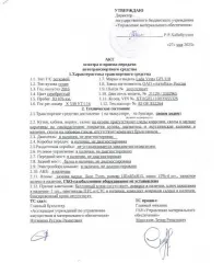 Lada Vesta 2016 года, VIN XTAGFL110HY055326. Вид транспорта: легковой. Марка: Lada Vesta. Модель: Lada Vesta.