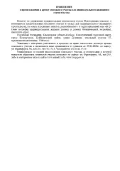 Земельный участок 1500 кв. м в аренду для индивидуального жилищного строительства, из земель населенных пунктов, расположенный в территориальной зоне «Ж-2» (зона застройки индивидуальными жилыми домами и домами блокированной застройки). Вид разрешённого использования земельного участка: 2.0…