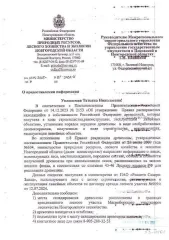 Древесина сосна, ель, береза, осина, ольха общим объемом 806 м³. В том числе: сосна – 3 м³, ель – 66 м³, берёза – 387 м³, осина – 82 м³, ольха черная – 78 м³, ольха серая – 190 м³. Кадастровые номера лесных участков: 53:11:0700209:15, 53:11:0700209:17, 53:11:0700201:249, 53:11:0700206:2.