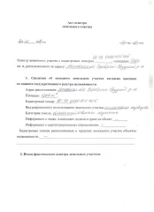 Земельный участок 1200 кв.м, СНТ, Серебряно-Прудский р-н, Московская область (замежеван, имеются ограничения) Вид объекта недвижимости: Земельный участок, Кадастровый номер: 50:39:0080105:405, Площадь: 1200, Вид права, доля в праве: Собственность, Назначение объекта: Для коллективного садоводства…