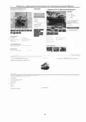 Годные остатки TT-4 трелевочный трактор; гос. № н/у; г.в. н/у; инв. № 00-000044. Ознакомиться с имуществом можно по его местонахождению: ХМАО-Югра, г. Нефтеюганск, проезд 6П, стр. 15. По предварительной записи по телефону +7 (3452) 390-444 или эл. почте: g555305@mail.ru.