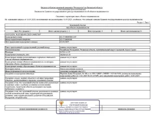 Земельный участок с кадастровым номером 62:27:0000000:1165, площадью 34734 кв.м, расположенный по адресу: Российская Федерация, Рязанская область, муниципальный округ Сасовский, город Сасово. Вид разрешённого использования: 15.0.