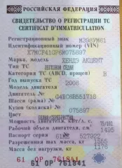 ЕНДЭ, модель: АКЦЕНТ, год изготовления: 2006, цвет: БЕЛЫЙ/СЕРЕБРИТЫЙ, VIN: X7MCF41GP6M075897, ПТС: 61ME527922, г/н: М398УМ61, мощность двигателя, л. с.  кВт : 102/75, рабочий объем двигателя, куб. см: 1495