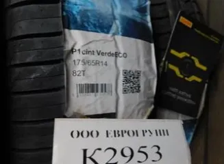 Автошины различных брендов в количестве 11 208 шт. (1 652 позиции, подробный состав прикреплен к сообщению). Местонахождение – 344015, Ростовская область, г. Ростов-на-Дону, ул. Доватора, 14. Имущество обременено залогом ПАО «Промсвязьбанк», Банк ВТБ (ПАО), «ВЭБ.РФ». Подробное описание состава…