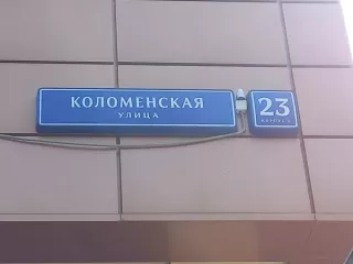 Продажа имущества, находящегося в собственности города Москвы, нежилое помещение по адресу г. Москва, ул. Коломенская, д. 23, корп. 2  (Этаж №1), общей площадью  282,3  кв.м, кадастровый номер: 77:05:0004012:9373 Продажа имущества, находящегося в собственности города Москвы, нежилое помещение по…