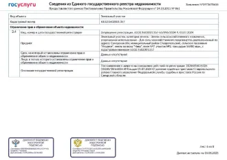Земельный участок 56000 кв.м, доля 1/4, Ставропольский р-н, Самарская обл. Доля 1/4 по земельному участку, категория земель Земли сельскохозяйственного назначения, кадастровый номер 63:32:1602001:357, место нахождения: Россия, обл Самарская, р-н Ставропольский, с Ягодное, территория Ягодинские…
