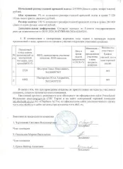 Право аренды, земельный участок 9 778 кв.м, пос. Целинные Земли, Иркутская область. Право заключения договора аренды земельного участка из земель населённых пунктов площадью 9 778 кв.м с кадастровым номером 38:15:180701:2, адрес: Российская Федерация, Иркутская область, Тулунский район, п. Целинные…