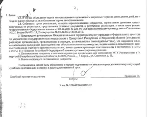 Лот № 5/5. Квартира площадью 45,9 кв. м, назначение объекта – жилое, кадастровый номер 43:43:311301:370. Местонахождение: Кировская обл., г. Котельнич, ул. Заречная, д.9, кв.4, 1-й этаж. Организатор торгов не располагает сведениями о зарегистрированных лицах. Вид права – собственность. Обременение…