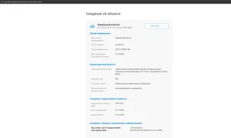 Земельный участок 500 кв.м, Самарская область, Ставропольский район, кадастровый номер 63:32:1204002:768, индивидуальная собственность, границы не установлены, категория земель – Земли сельскохозяйственного назначения, разрешенное использование - для коллективного садоводства, адрес: Местоположение…