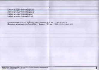 Древесина хлысты 5379.2 куб.м. Пермский край. Количество и породный состав древесины (вся древесина – хлысты): береза – 740,9 куб.м., ель – 511,1 куб.м., дуб – 12,5 куб.м., липа – 1862,4 куб.м., осина – 916,8 куб.м., вяз – 278,1 куб.м., клен – 163 куб.м., пихта – 552 куб.м., сосна - 12,8 куб.м…