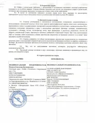 Исключительное право на товарный знак (изобразительный знак) №1000846, в отношении всех групп товаров, для индивидуализации которых зарегистрирован этот товарный знак (далее - Товарный знак, Имущество). Исключительное право Правообладателя на Товарный знак зарегистрировано в Государственном реестре…