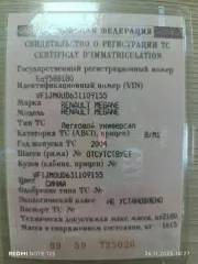 Renault Megane Scenic 2004 года выпуска. Государственный регистрационный номер E695BB180, VIN: VF1JM0UD631109155. Имеется запрет на отчуждение.
