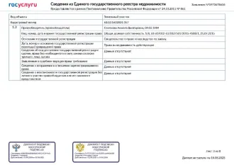 Земельный участок 56000 кв.м, доля 1/4, Ставропольский р-н, Самарская обл. Доля 1/4 по земельному участку, категория земель Земли сельскохозяйственного назначения, кадастровый номер 63:32:1602001:357, место нахождения: Россия, обл Самарская, р-н Ставропольский, с Ягодное, территория Ягодинские…