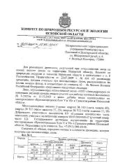 Древесина 158 куб. м, в том числе: сосна – 141 куб. м (деловая – 109 куб. м, дрова – 32 куб. м), берёза – 11 куб. м (деловая – 5 куб. м, дрова – 6 куб. м), осина – 2 куб. м (деловая – 2 куб. м), ольха серая – 4 куб. м (дрова – 4 куб. м). Кадастровый номер лесного участка: 60:03:0000000:47.