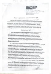 Оборудование Dizayn teknik для производства полипропиленовой трубы диаметром 20-63 мм. Мощность производства 23,3 тысячи тонн в год. Оборудование предназначено для производства следующих труб: 1 простые без армировки 2 композитные с армировкой стекловолокном 3 Армированные алюминиевой фольгой…