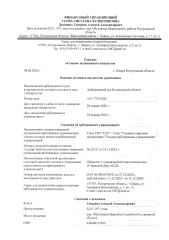 Земельный участок 1200 кв.м, Костромская обл., Шарьинский р-н, д. Вардугино, кадастровый номер: 44:24:161501:17, расположенный по адресу: 157528, Костромская обл., Шарьинский р-н., д. Вардугино, площадью: 1 200,00 кв.м., принадлежащий должнику на праве собственности.