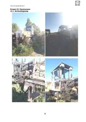 Автогрейдер ДЗ-180А 2001 года выпуска. Заводской номер машины (рамы) 010205(р274), двигатель 210993, номер ПСМ ВА 448243. Вид обременения: договор аренды дорожно-строительной техники без предоставления услуг по управлению и технической эксплуатации № 371-И (казна Республики Мордовия) от 19 апреля…