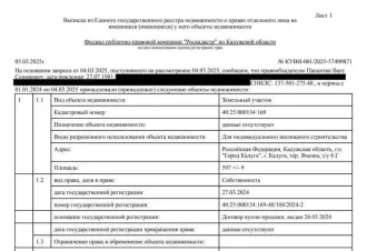 Земельный участок, 597 кв.м, Калуга, тер. Яченка. Участок общей площадью 597 кв.м, кадастровый номер 40:25:000134:169, расположенный по адресу г. Калуга, тер. Яченка, з/у 6 Г, является предметом залога ПАО Сбербанк.