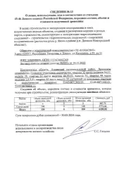 Древесина. Лот № 38 150 куб. м., в том числе: береза – 2 куб. м (дрова – 2 куб. м), ольха серая – 148 куб. м                        (дрова – 148 куб. м) 
Количество и породный состав древесины: 150 куб. м., в том числе: береза – 2 куб. м (дрова – 2 куб. м), ольха серая – 148 куб. м                 …