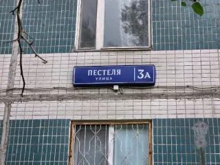 Квартира, 44,4 кв. м, г. Москва, ул. Пестеля, д. 3А, кв. 83, (этаж № 3), кадастровый номер: 77:02:0008004:4139. Вид жилого помещения: Жилое. Общая площадь: 44.4.