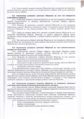 Доля в уставном капитале ООО «СЗТП» (ОГРН 1141326001508, дата присвоения ОГРН: 06.06.2014 год, ИНН 1326228122, КПП 132601001) в размере 100%.