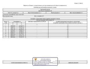 Земельный участок площадью 547638 кв.м., Оренбургская область, Илекский район, Сухореченский сельсовет. Кадастровый номер 56:12:1404001:277. Категория земель – сельскохозяйственного назначения, вид разрешенного использования – для сельскохозяйственного производства. Срок аренды: 49 лет. Без права…
