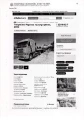Freightliner Century 2000, General Trailer TX34CW 2002 грузовое транспортное средство FREIGHTLINER CENTURY, 2000 г.в., пробег 2,8 млн км, VIN: 1FVJBBC681LH14196, двигатель дизельный 370 л/с, гос. номер М740ТА29 с полуприцепом GENERAL TRAILER TX34CW, VIN: KTX34CW22EX0268, 2002 г.в., гос.номер…