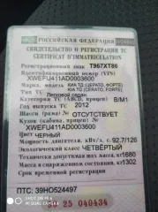 KIA Cerato 2012 года выпуска, VIN XWEFU411AD0003600.