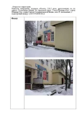 На право заключения договора аренды объекта недвижимого имущества АО "Военторг-Центр", Нежилого помещения Встроенное помещение III, литер А) площадью 218,2 кв.м, адрес (местонахождение) объекта: Республика Марий Эл, городской округ "Город Йошкар-Ола", город Йошкар-Ола, улица Героев Сталинградской…