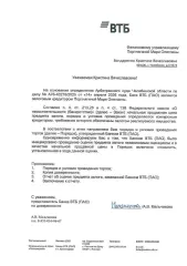 Honda Civic, 2008, VIN SHHFK27608U041759, является предметом залога ПАО «Банк ВТБ» в соответствии с кредитным договором № KK-7773998150113 от 07.07.2024 г. С имуществом можно ознакомиться по предварительной записи по номеру телефона: 89822894738, либо направив запрос на адрес электронной почты…