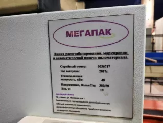 Дробильная установка JKM-930, 2017г.в., зав. № 5380; 
Промышленный рейсмусный станок с многопильным узлом модели FE-3-25G, 2017г.в., зав.№ 1722; 
Автоматическая линия горизонтального сращивания модели FHL-60, 2017г.в., зав. № FH602-17; 
Автоматическая линия оптимизации модель SC-230S на…