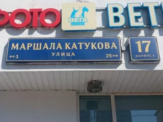 Продажа имущества, находящегося в собственности города Москвы, нежилое помещение по адресу: г. Москва, ул.   Маршала Катукова, д. 17, корп. 1,  площадью 331,2 кв. м. (Этаж № 1), кадастровый номер: 77:08:0008002:16713 Продажа имущества, находящегося в собственности города Москвы, нежилое помещение…