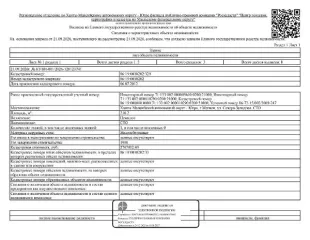 Нежилое здание (СТО), площадь 216,2 кв.м., кадастровый номер: 86:19:0010202:329, г. Мегион, ул. Северо-Западная, СТО, рег. № 26-589; Должник: Салтукиев Т.С., собственник: Салтукиев Т.С. Лот: Нежилое здание (СТО), площадь 216,2 кв.м., кадастровый номер: 86:19:0010202:329, г. Мегион, ул…