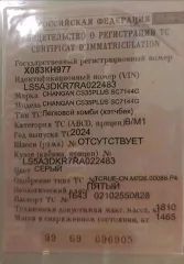 CHANGAN CS35PLUS, 2024 <p>Автомобиль марки CHANGAN модель CS35PLUS, 2024 г.в. VIN LS5A3DKR7RA022483. Имущество является предметом залога ПАО СКБ Приморья «Примсоцбанк» (ИНН 2539013067; ОГРН 1022500001061), адрес 690106, г. Владивосток, проспект Партизанский, д. 44.</p>