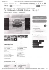 ГАЗ 3110, 2001, тип ТС: Легковой седан, год выпуска: 2001, идентификационный номер: ХТН31100011045565, номер кузова: 31100010450518, марка: ГАЗ 3110, год изготовления: 2001, VIN: ХТН31100011045565, г/н: У634ЕЕ761. Объект в залоге. Залогодержатель КПК "СБС". Ознакомиться можно по месту нахождения…